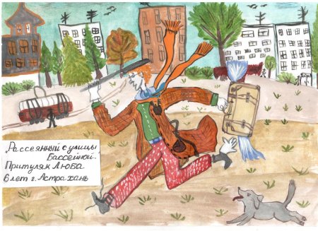 Рассеянный с улицы