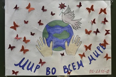 Плакат миру мир