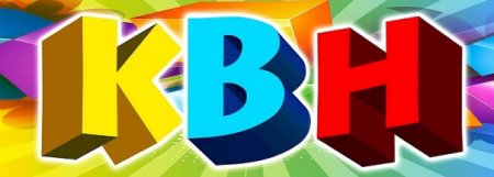 КВН рисунок