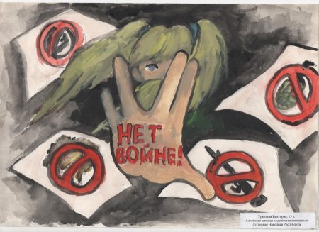 Плакаты против войны