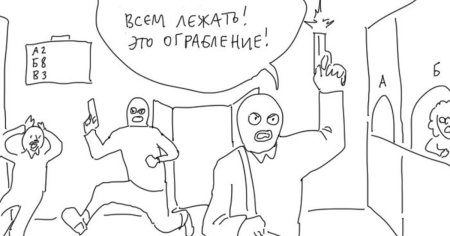 Ограбление банка рисунок