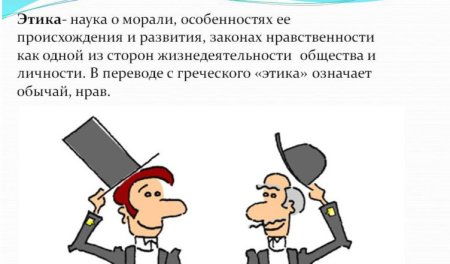 Научный этикет