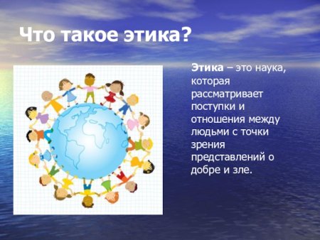 Презентация на тему этика