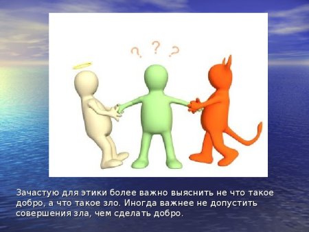 Зло в этике