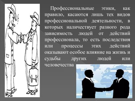 Нормы и этикет в проф деятельности