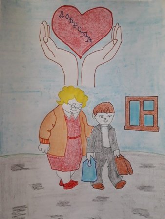 Добро глазами детей