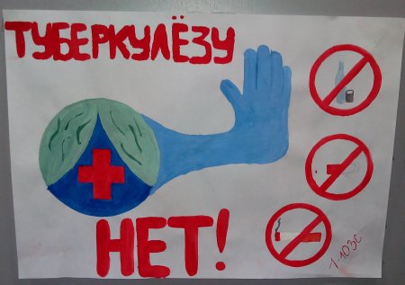 Рисунок на тему туберкулез