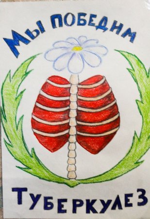 Плакат борьба с туберкулезом