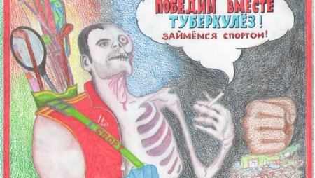 Плакат на тему туберкулез