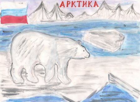 Рисунок на тему Арктика