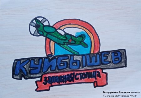 Рисунок на тему Куйбышев запасная столица