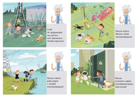 Профилактика электротравматизма у детей