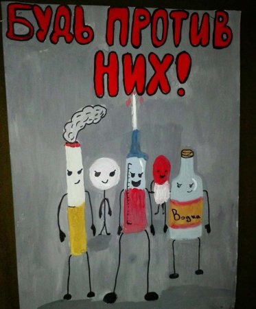 Наркотики плакат