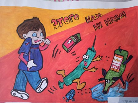 Скажем нет наркомании