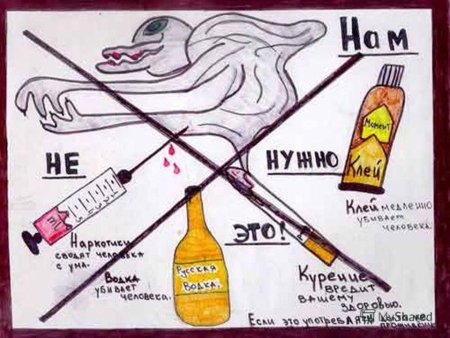 Плакат против курения алкоголя и наркотиков