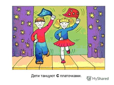 Дети танцуют на празднике рисование