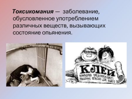 Заболевания токсикомании