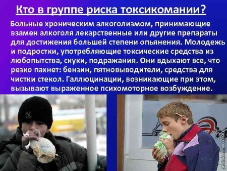 Токсикомания у подростков