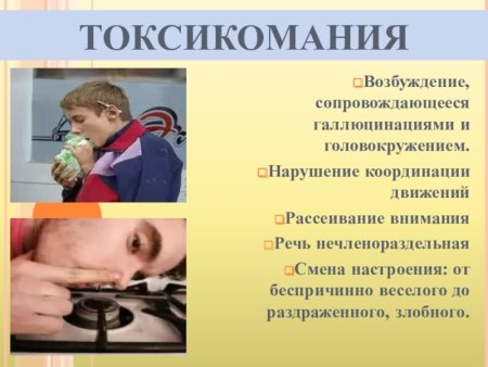 Токсикомания это ОБЖ