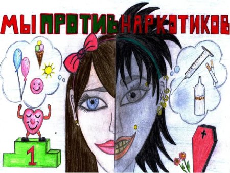 Плакат против наркотиков