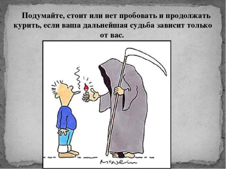 Плакат против курения