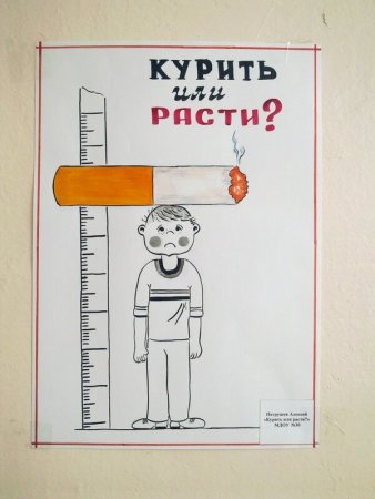 Плакат про курение
