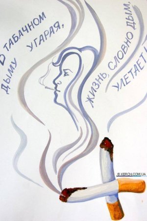 Рисунок о вреде курения