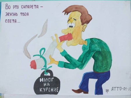 Плакат на тему курение вредит здоровью
