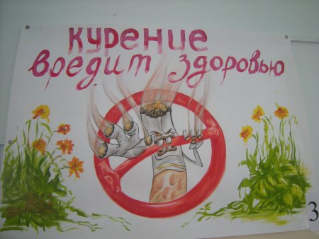 Плакат против курения