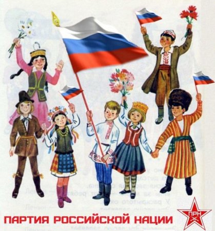 Многонациональная Россия