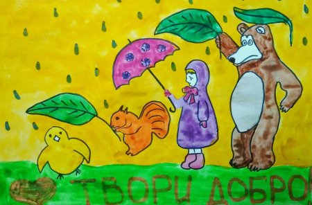 Рисунок на тему доброта