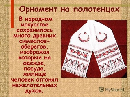 Образы и мотивы в русской народной вышивки полотенце