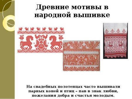 Русская народная вышивка 5 класс