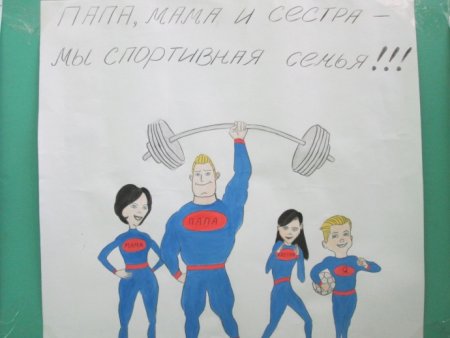 Мама папа я спортивная семья рисунок