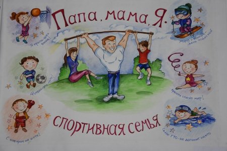 Папа мама я спортивная семь