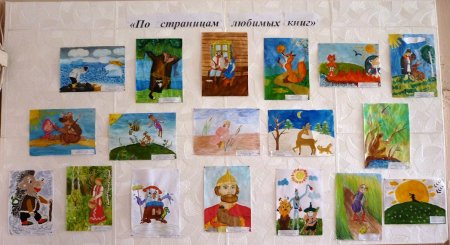 По страницам любимых сказок