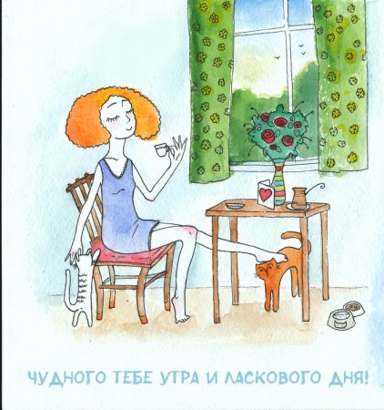 Утренние иллюстрации
