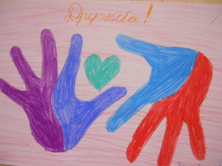 Рисование на тему Дружба