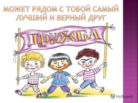 Дружба рисунок для детей