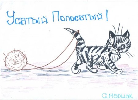 Рисования Усатый полосатый Маршака