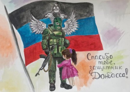 Рисунок Донбасс