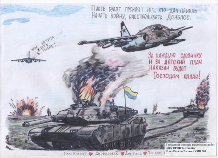 Рисунок Донбасс