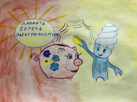 Рисунки по энергосбережению