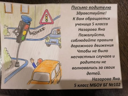 Рисунок обращение к водителю