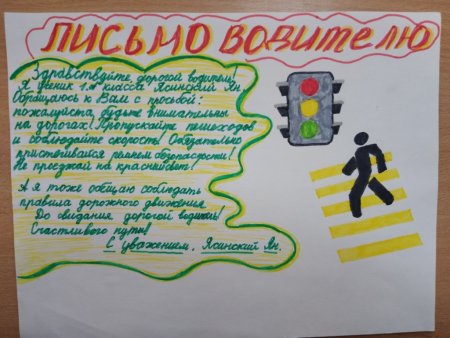 Письмо водителю рисунок