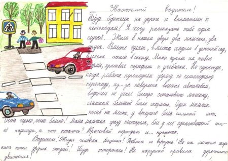 Письмо водителю