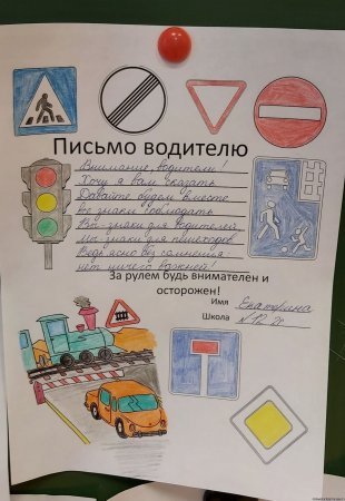 Рисунок по соблюдению ПДД