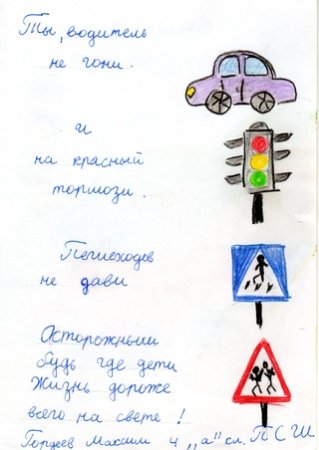 Обращение к водителям плакат