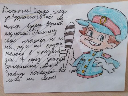 Идеи для рисунков по теме "письмо водителю"