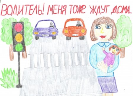 Рисунок на тему обращение к водителю